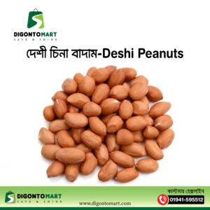দেশী চিনা বাদাম-Deshi Peanuts